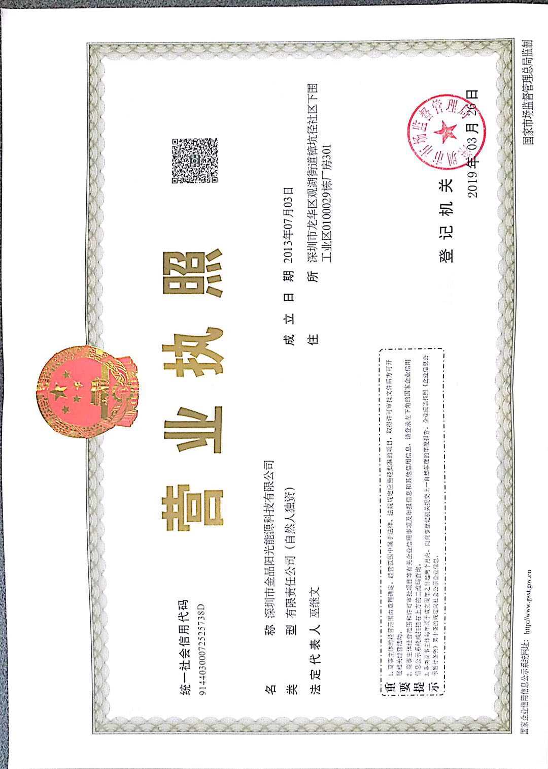 營業執照